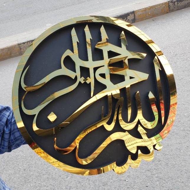 Bismillah 24in